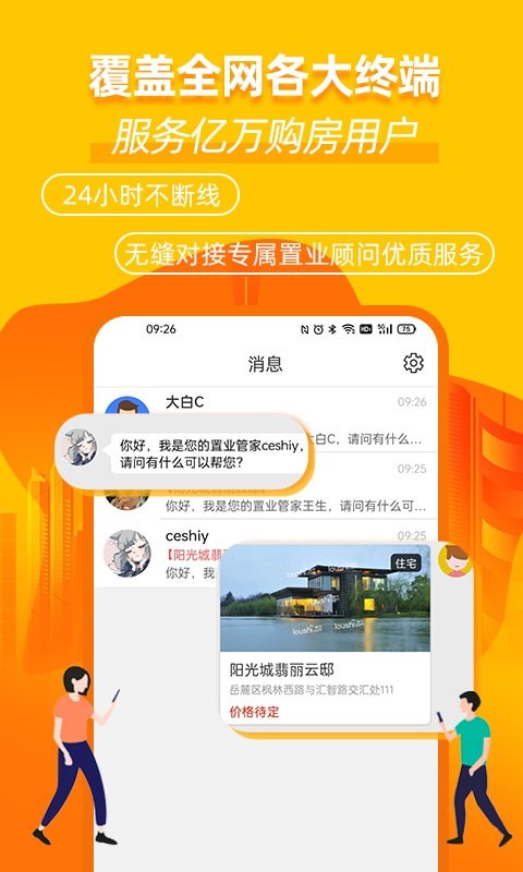 楼市网app截图