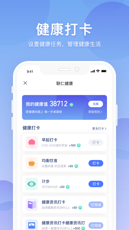 联仁慧康app截图