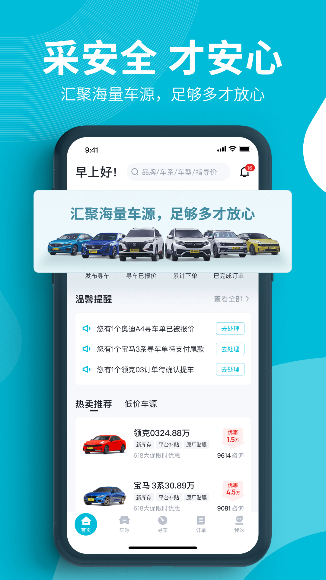 卖车通app截图