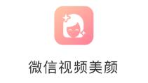 视频美颜神器app