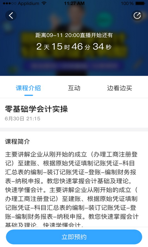 熊学课堂app截图