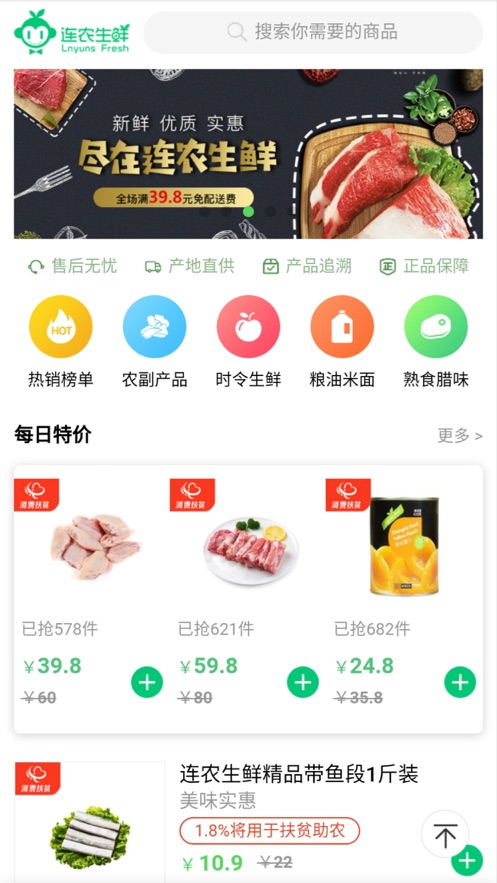 连农云商app截图