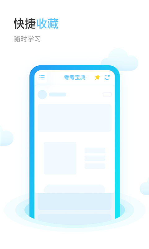 考考宝典app截图