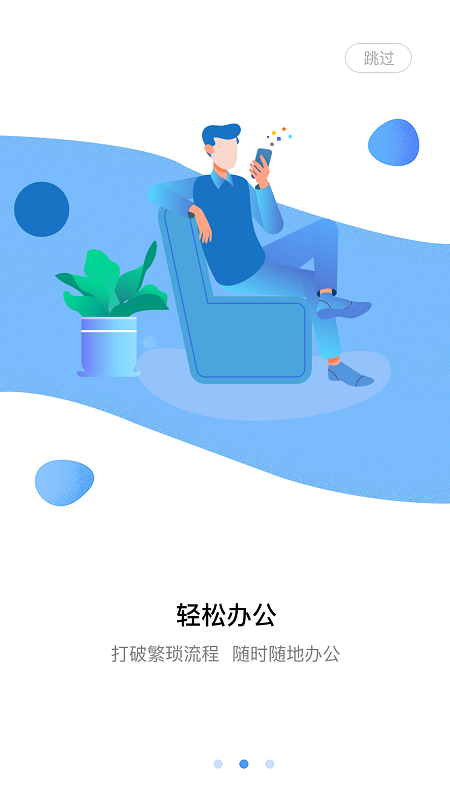 骨科医院OAapp截图