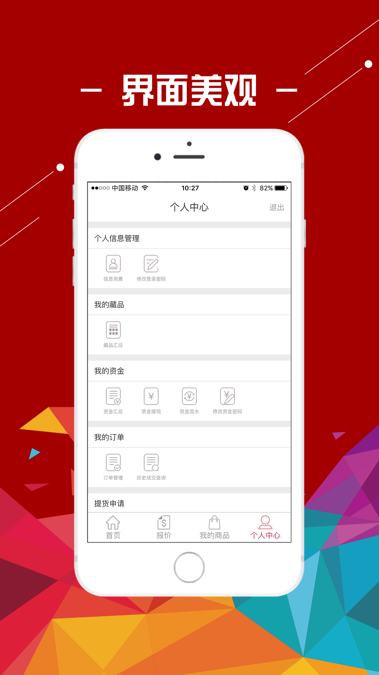 金网艺购app截图