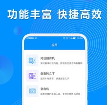 录音机转文字大师