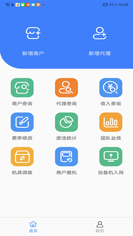 商户管家app下载截图