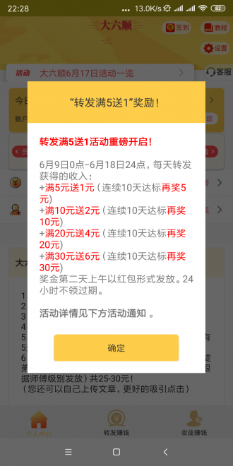 六顺头条app截图