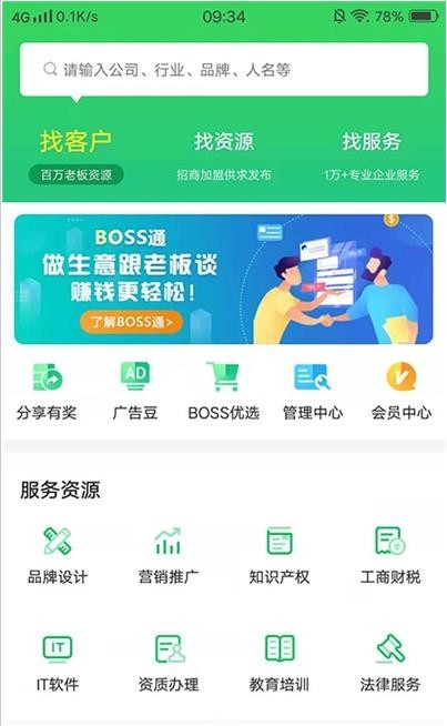 BOSS通企业版截图