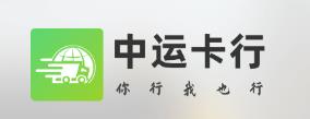 中运卡行司机app