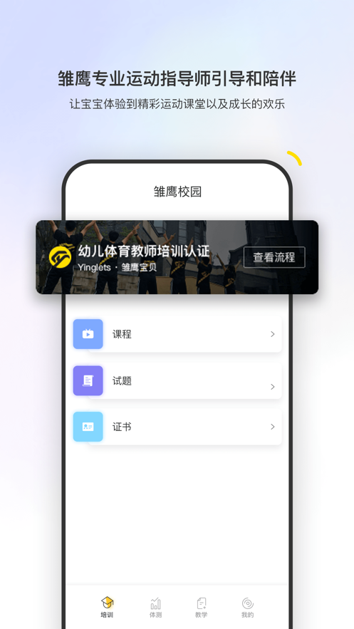 雏鹰校园app截图