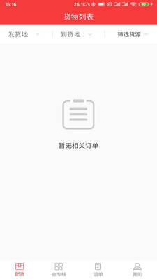 万通广顺承运端app截图