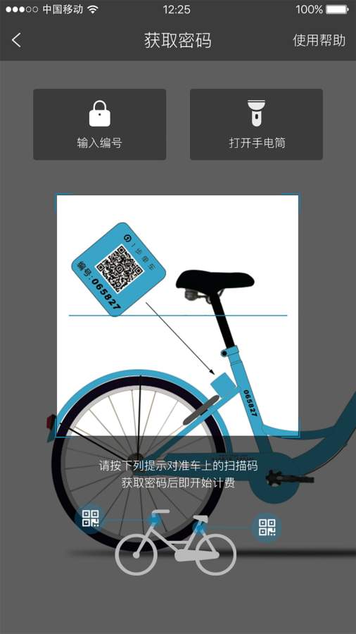 成都一步单车app下载截图