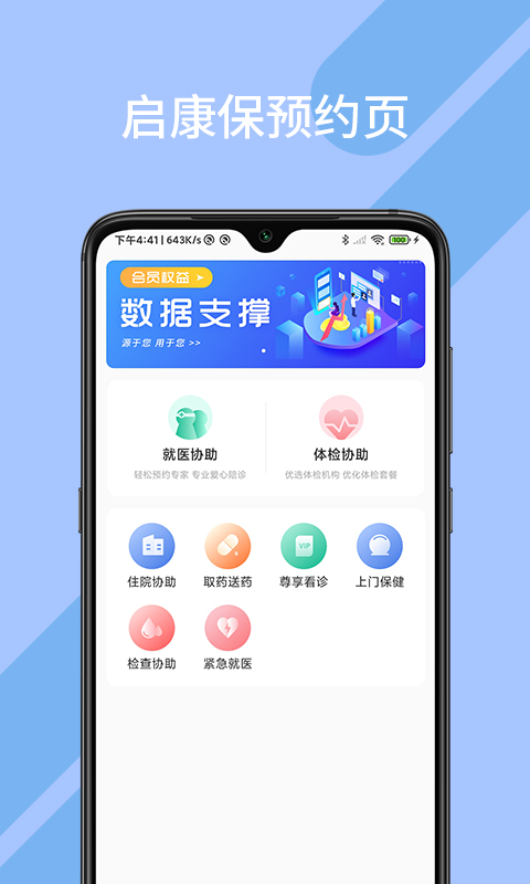 启康保app截图