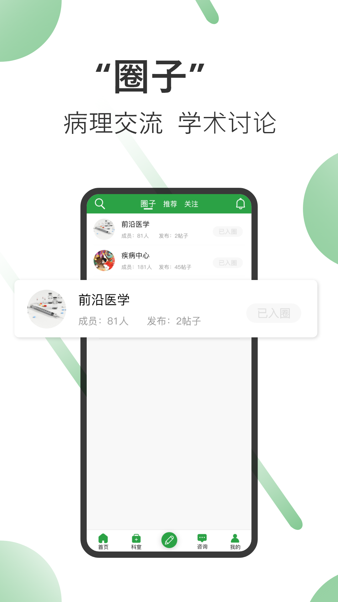 笑医笑app截图