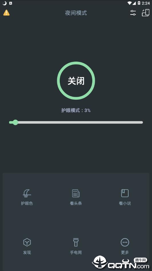 夜间模式安卓版下载