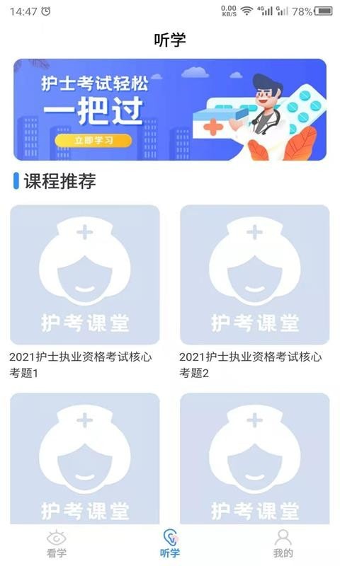 科想护考app截图