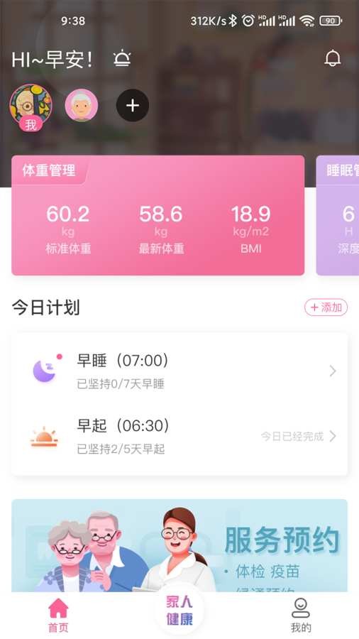 来康生命app