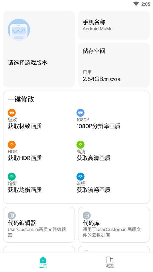 画质侠app截图