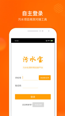 污水宝商家版app截图