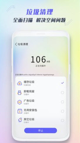 全能强力清理截图