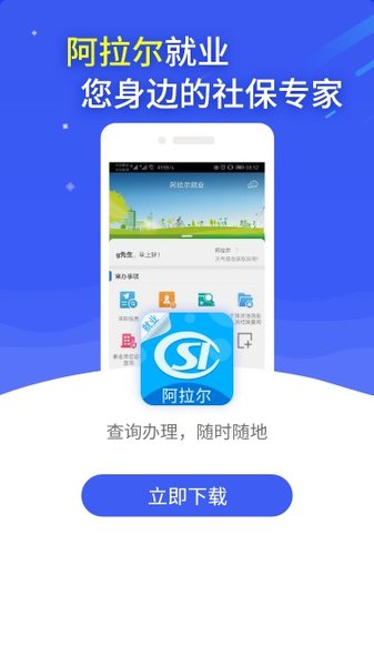 阿拉尔就业app截图