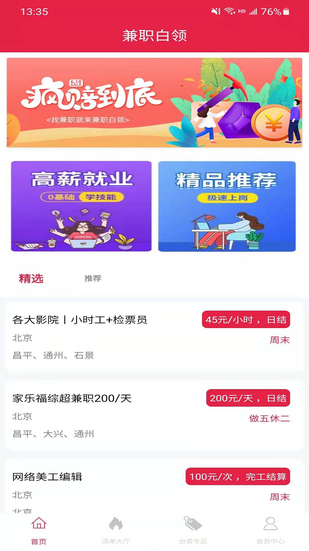 兼职白领截图