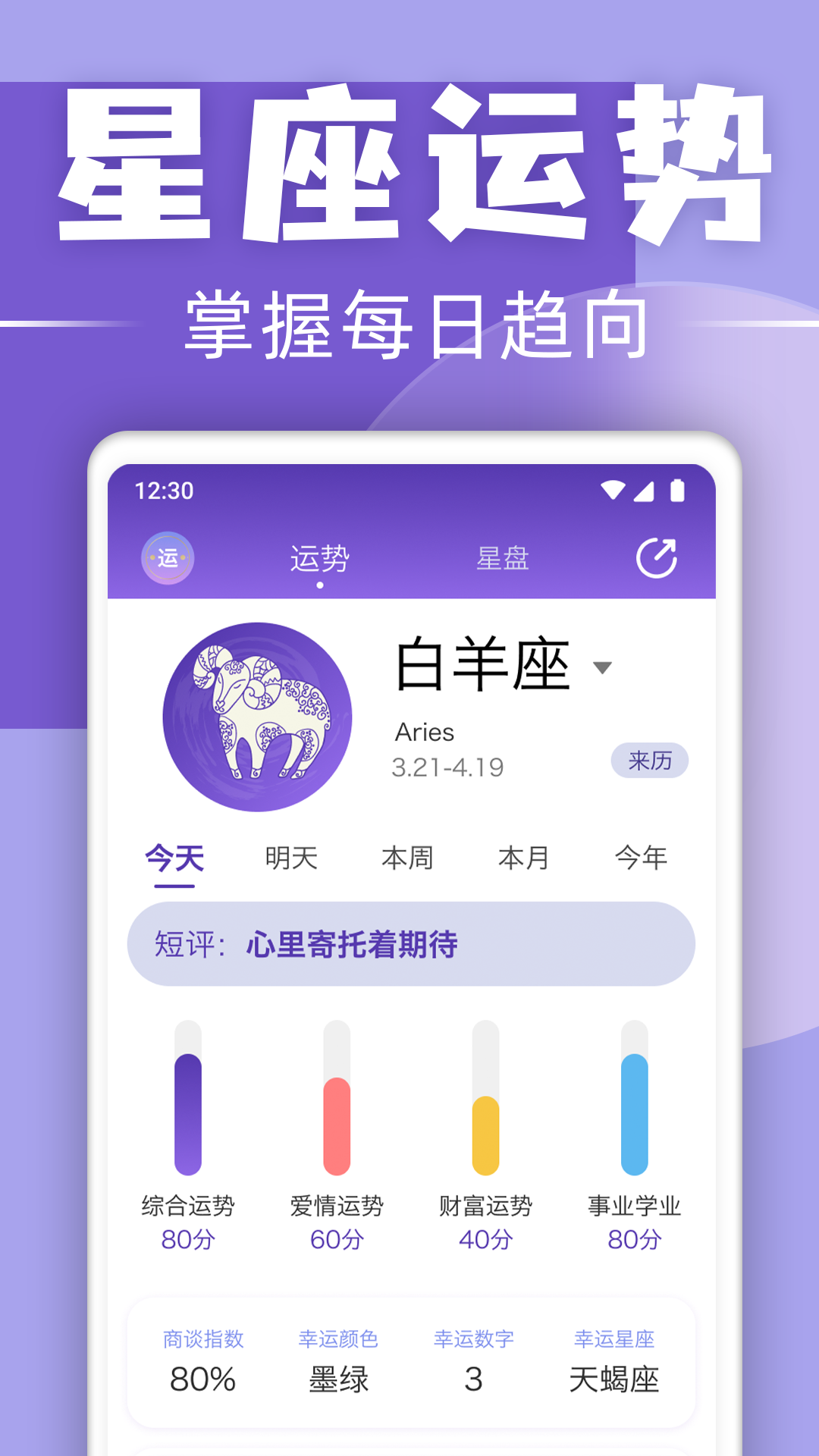 星座日历app截图