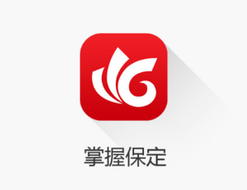 掌握保定app