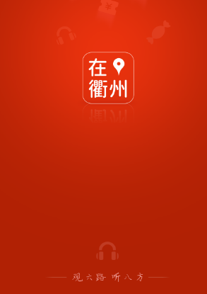 在衢州app