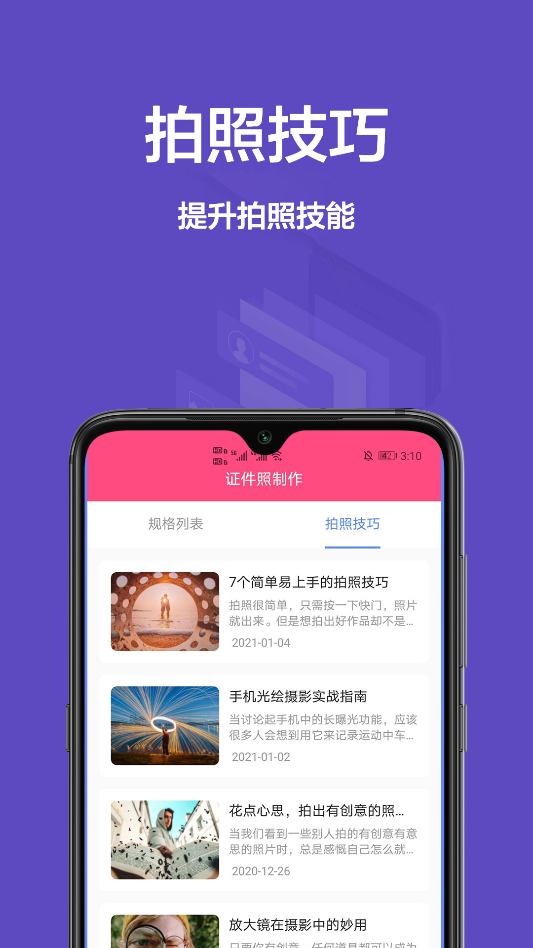 一寸照片app截图