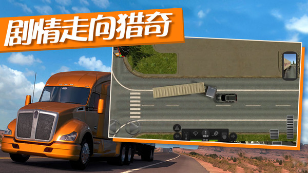 卡车运输模拟器截图