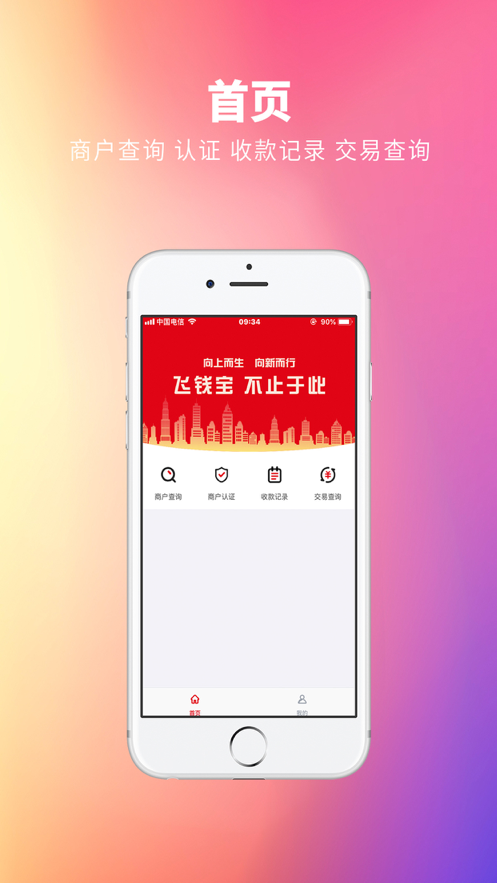 飞钱宝app截图
