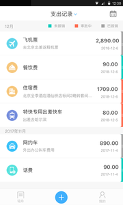 轻舟商旅app