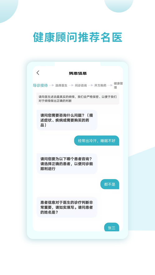 同仁堂国际app截图