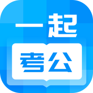 一起考公app