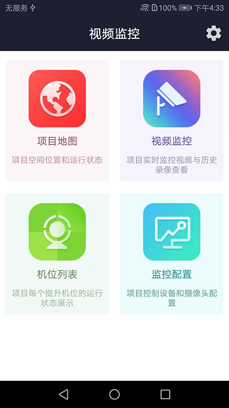 智能监控截图