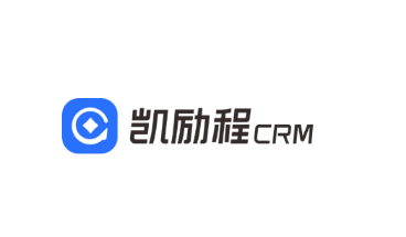 凯励程CRM