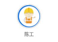 陈工app(建筑管理)