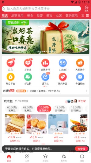 老铁领券app