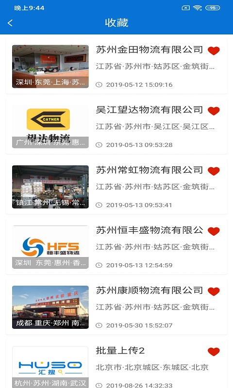 双顺速运王app截图