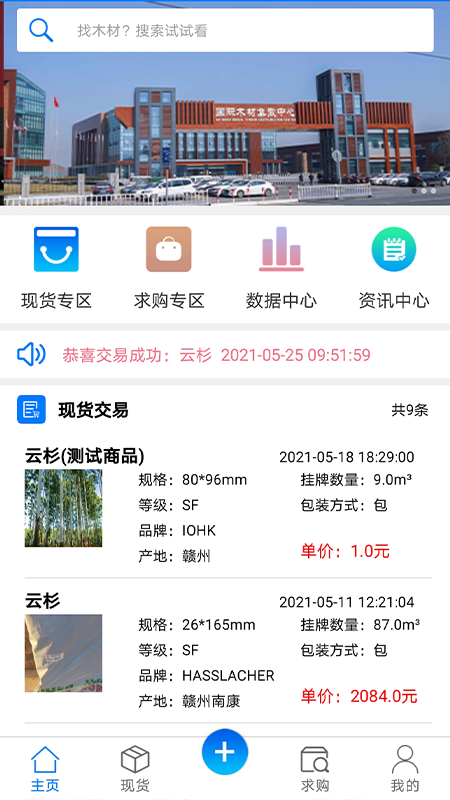 赣州国际木材电子交易平台截图