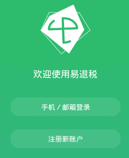 易退税app