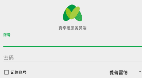 真幸福服务员端app