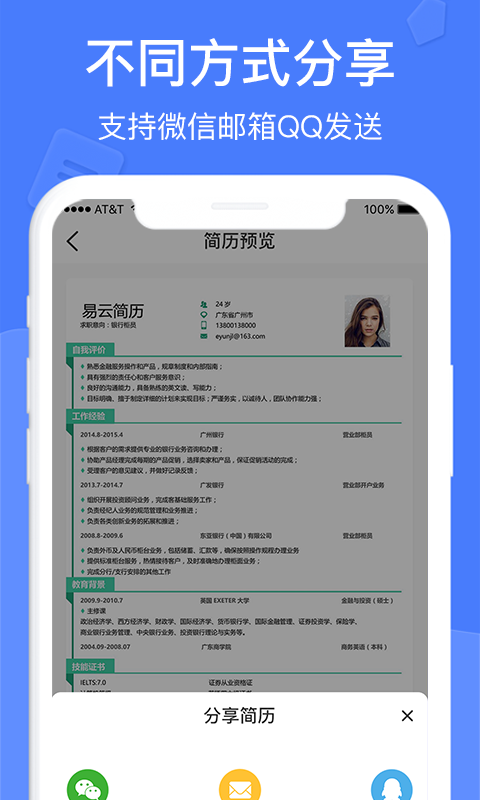 个人简历软件app截图