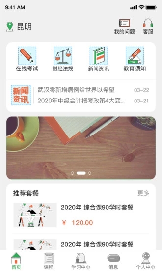 爱尔信app截图