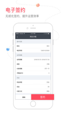 寓小二app截图