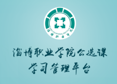 畅学淄职app