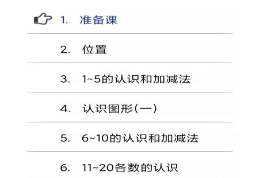 小学一年级智趣数学