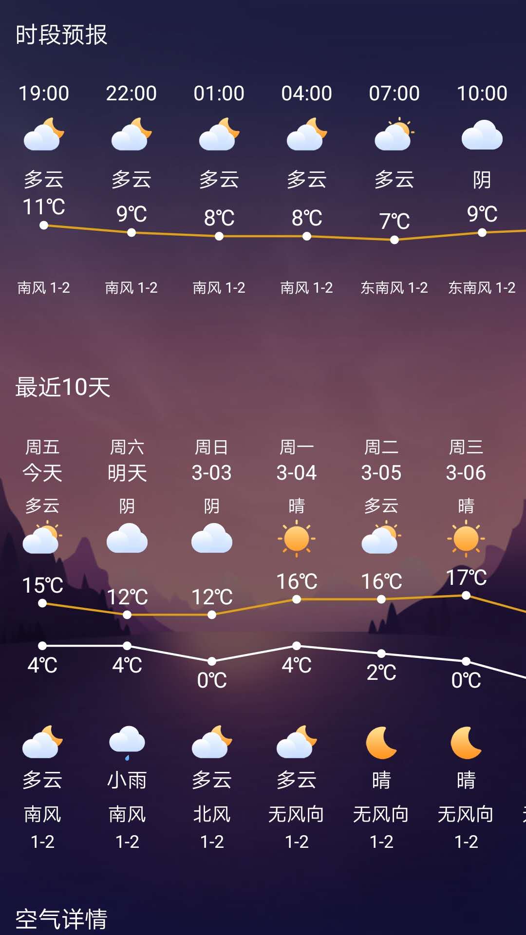 静姝天气截图